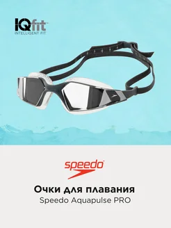 Очки для плавания Aquapulse PRO