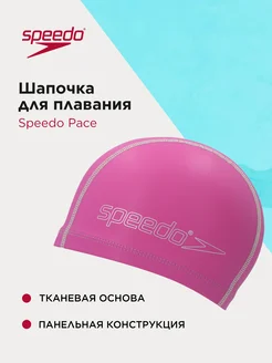 Шапочка для плавания детская Pace
