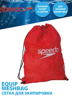 Мешок-сетка для аксессуаров Equip Mesh Bag
