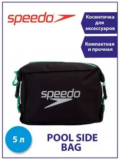 Сумка косметичка для бассейна Pool Side Bag