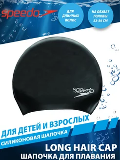 Шапочка силиконовая для длинных волос LONG HAIR CAP