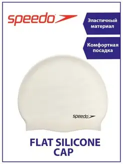 Шапочка для плавания Plain Flat Silicone Cap