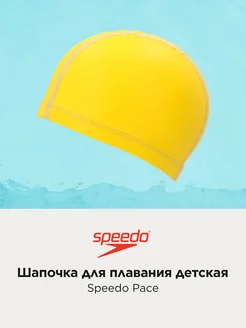 Шапочка для плавания детская Pace