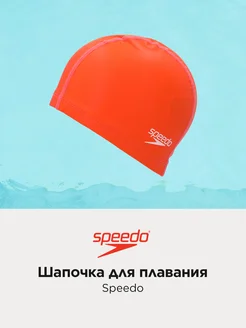 Шапочка для плавания