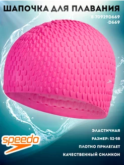 Шапочка для плавания Bubble Cap 8-70929D669