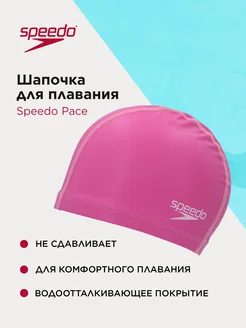 Шапочка для плавания Pace