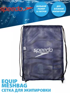 Мешок-сетка для аксессуаров Equip Mesh Bag