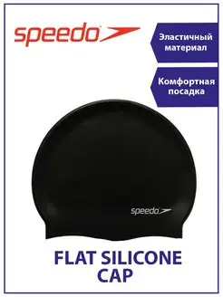 Шапочка для плавания Plain Flat Silicone Cap