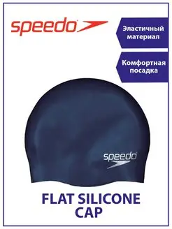 Шапочка для плавания Plain Flat Silicone Cap
