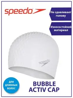 Шапочка для плавания силиконовая Bubble Active Cap