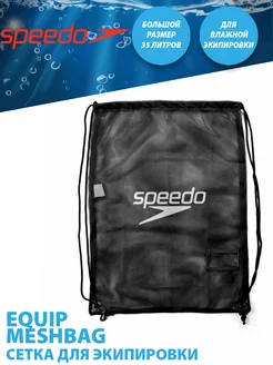Мешок-сетка для аксессуаров Equip Mesh Bag