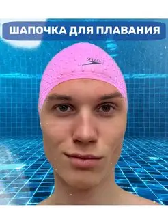 шапочка для плавания