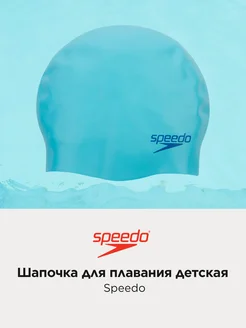 Шапочка для плавания детская