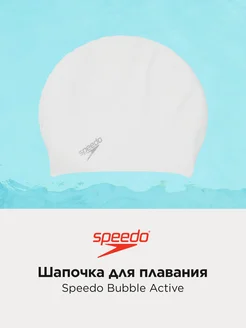 Шапочка для плавания Bubble Active