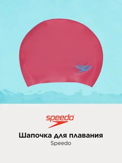 Шапочка для плавания