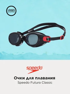 Очки для плавания Futura Classic
