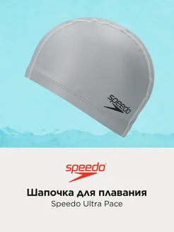 Шапочка для плавания Ultra Pace
