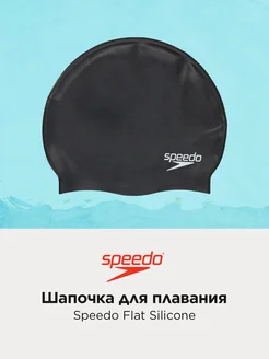 Шапочка для плавания Flat Silicone