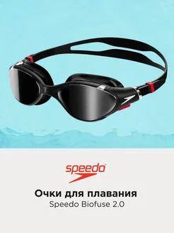 Очки для плавания Biofuse 2.0