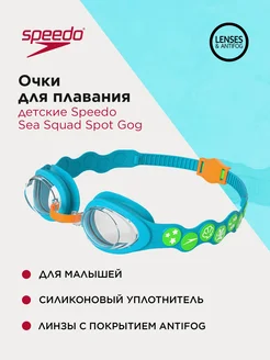 Очки для плавания детские Sea Squad Spot Gog