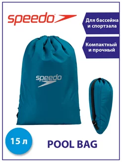 Рюкзак мешок 15 литров Pool Bag Black