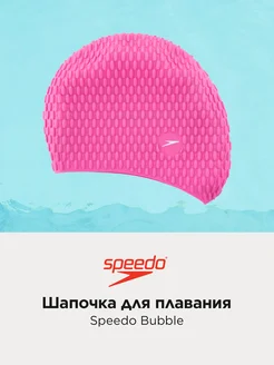 Шапочка для плавания Bubble