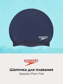 Шапочка для плавания Plain Flat