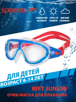 Очки маска для плавания детские RIFT Junior