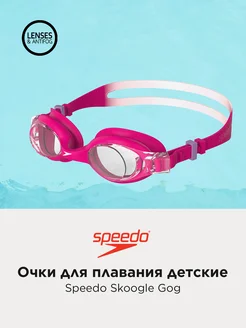 Очки для плавания детские Skoogle Gog