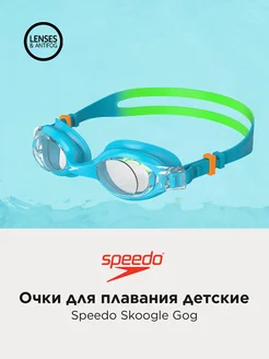 Очки для плавания детские Skoogle Gog