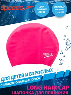 Шапочка силиконовая для длинных волос LONG HAIR CAP