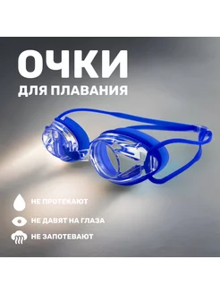 очки для плавания