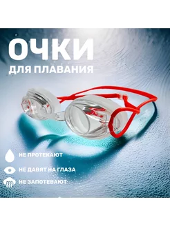 очки для плавания