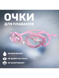 очки для плавания