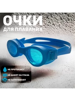 очки для плавания