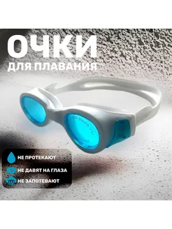 очки для плавания