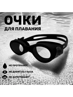 очки для плавания