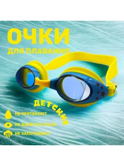 детские очки для плавания