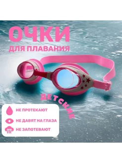 детские очки для плавания