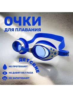 детские очки для плавания
