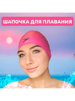 шапочка для плавания