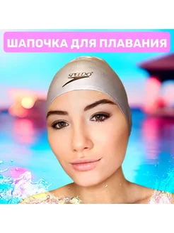 шапочка для плавания