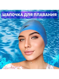 шапочка для плавания