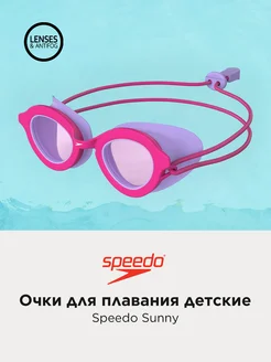 Очки для плавания детские Sunny