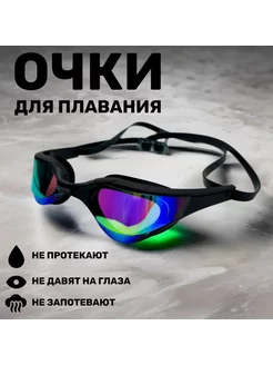 очки для плавания