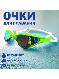 очки для плавания