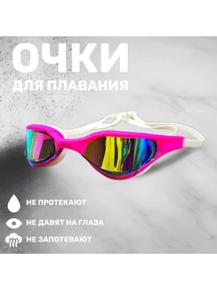 очки для плавания