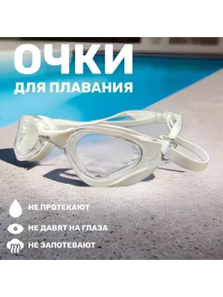 очки для плавания