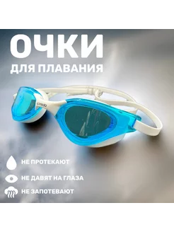 очки для плавания