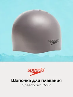 Шапочка для плавания Silc Moud